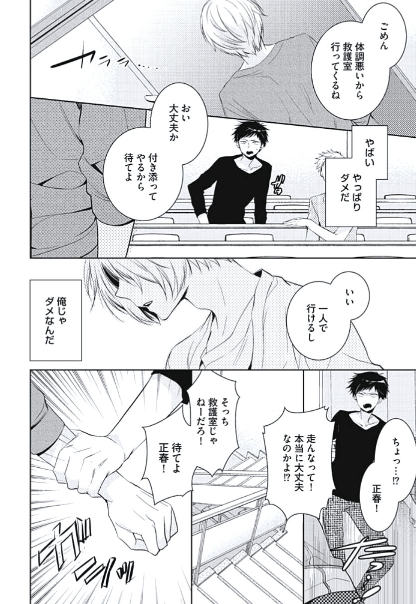 [ヤマびっこ] 恋愛劣等生のエッチ計画