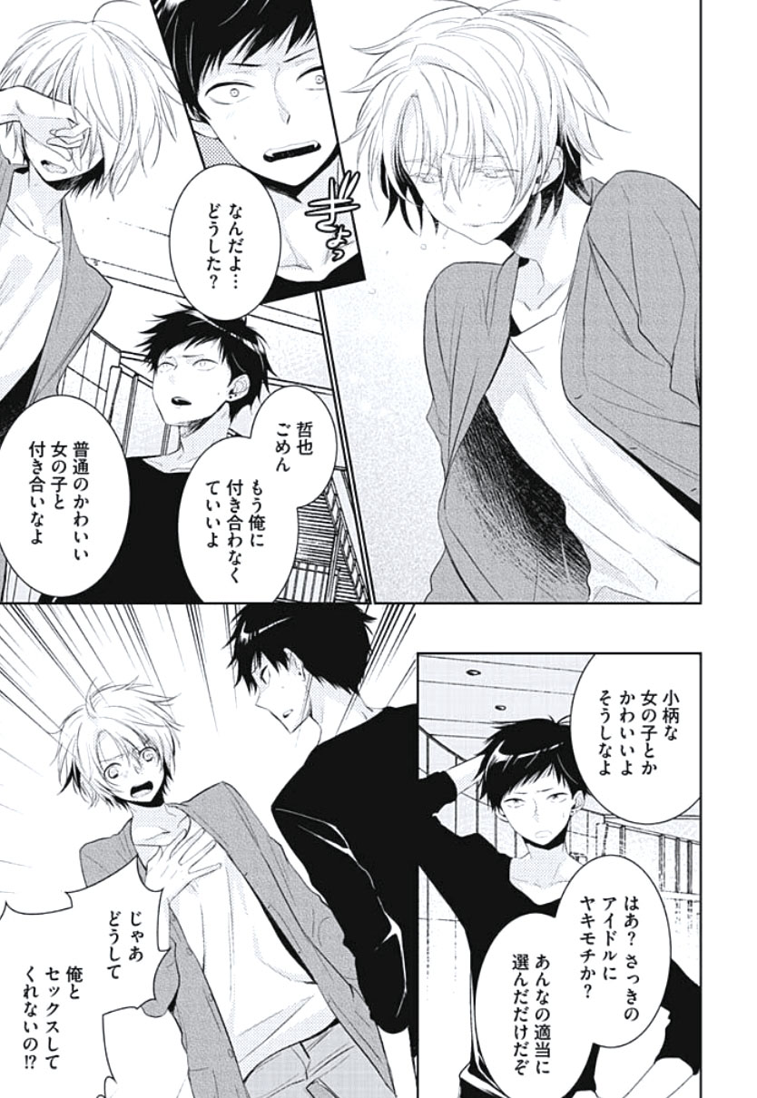 [ヤマびっこ] 恋愛劣等生のエッチ計画