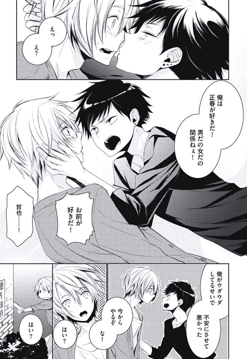 [ヤマびっこ] 恋愛劣等生のエッチ計画