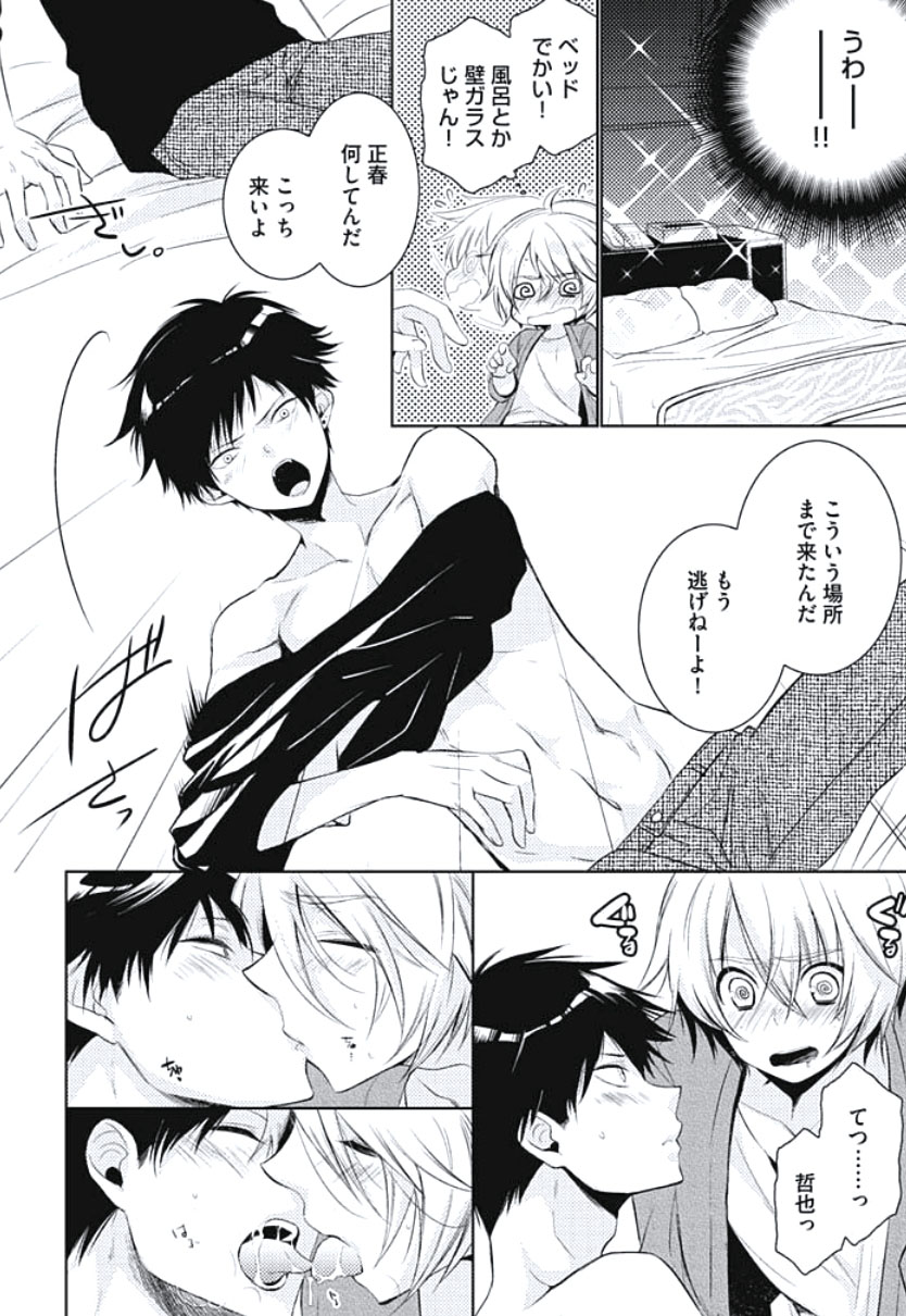 [ヤマびっこ] 恋愛劣等生のエッチ計画