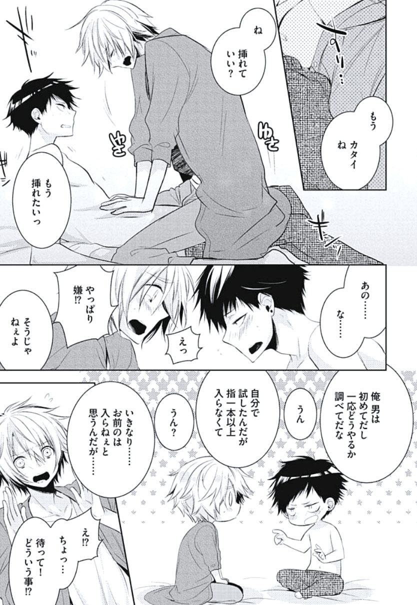 [ヤマびっこ] 恋愛劣等生のエッチ計画