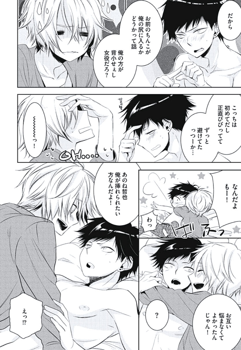 [ヤマびっこ] 恋愛劣等生のエッチ計画