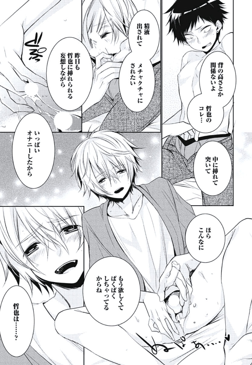 [ヤマびっこ] 恋愛劣等生のエッチ計画