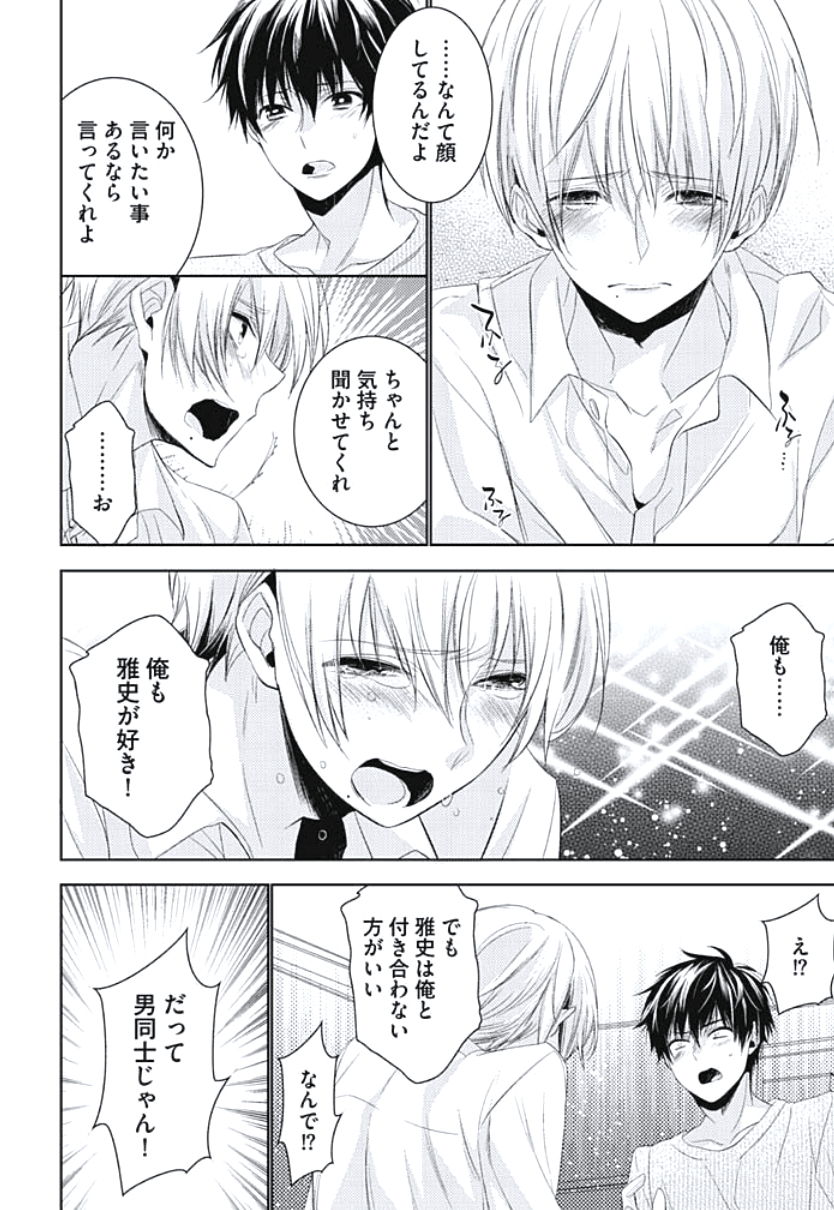 [ヤマびっこ] 恋愛劣等生のエッチ計画