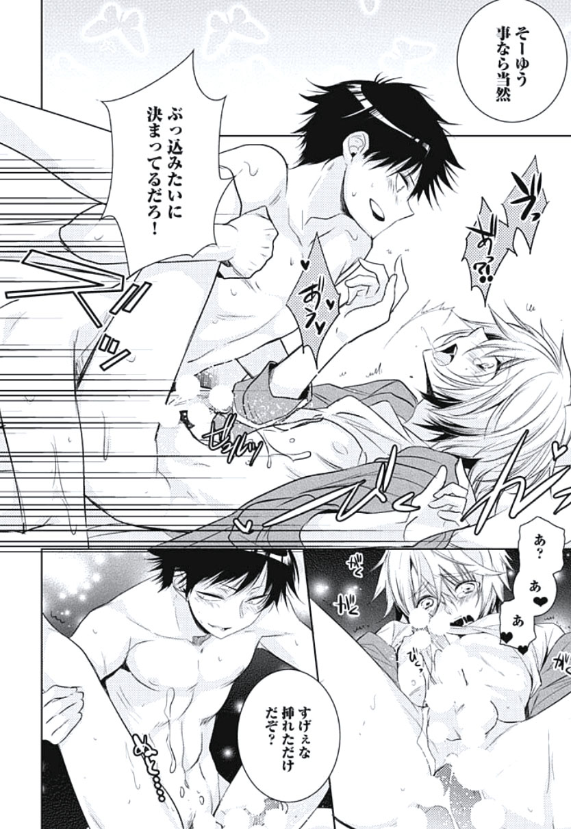 [ヤマびっこ] 恋愛劣等生のエッチ計画