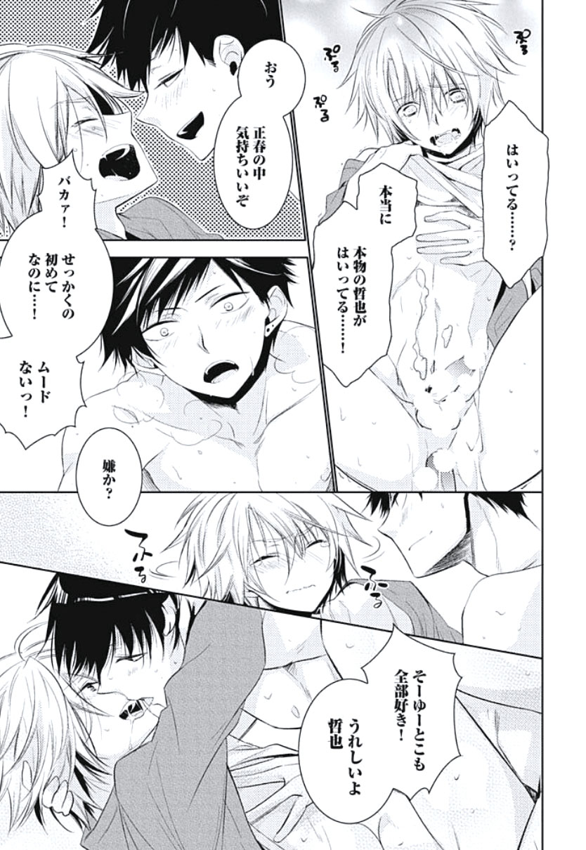 [ヤマびっこ] 恋愛劣等生のエッチ計画