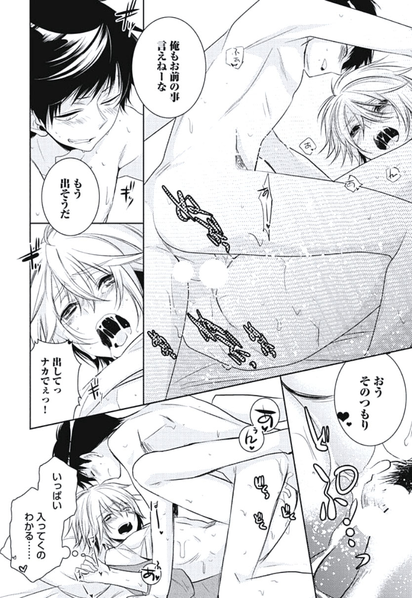 [ヤマびっこ] 恋愛劣等生のエッチ計画