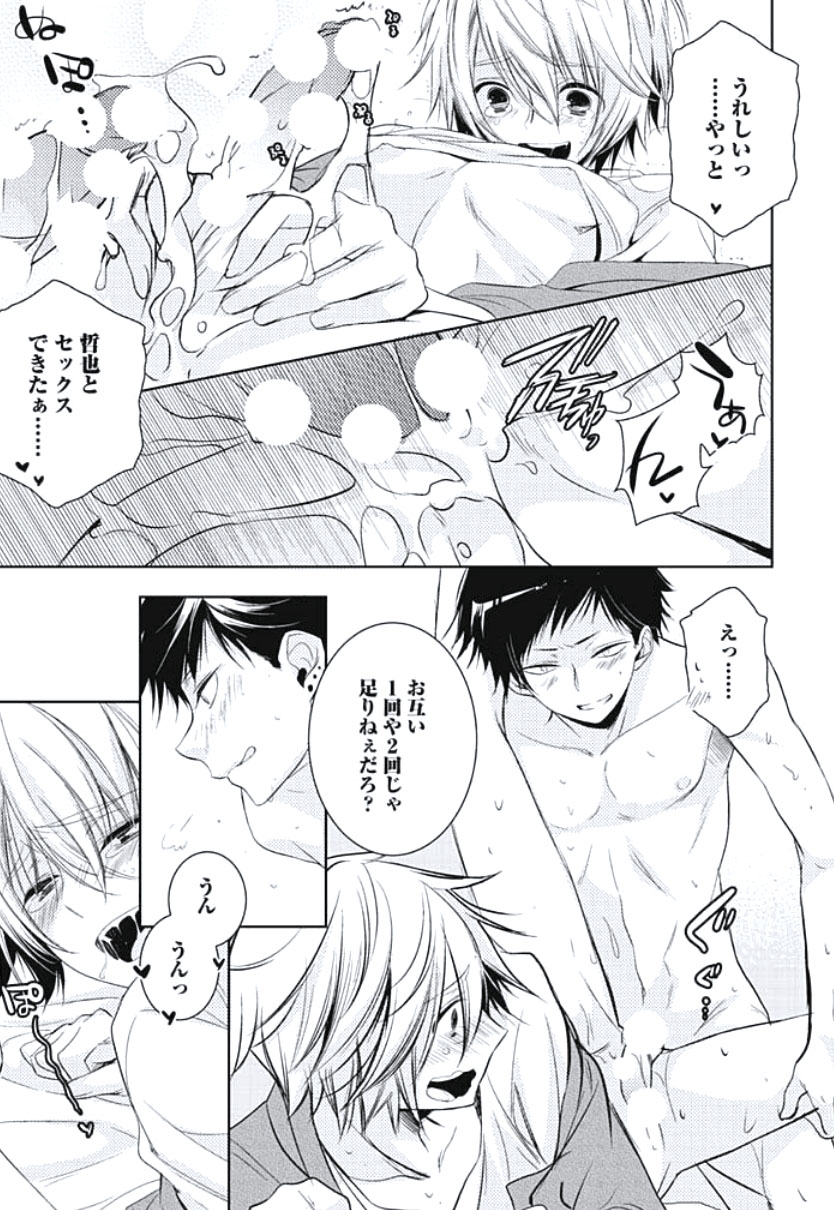 [ヤマびっこ] 恋愛劣等生のエッチ計画