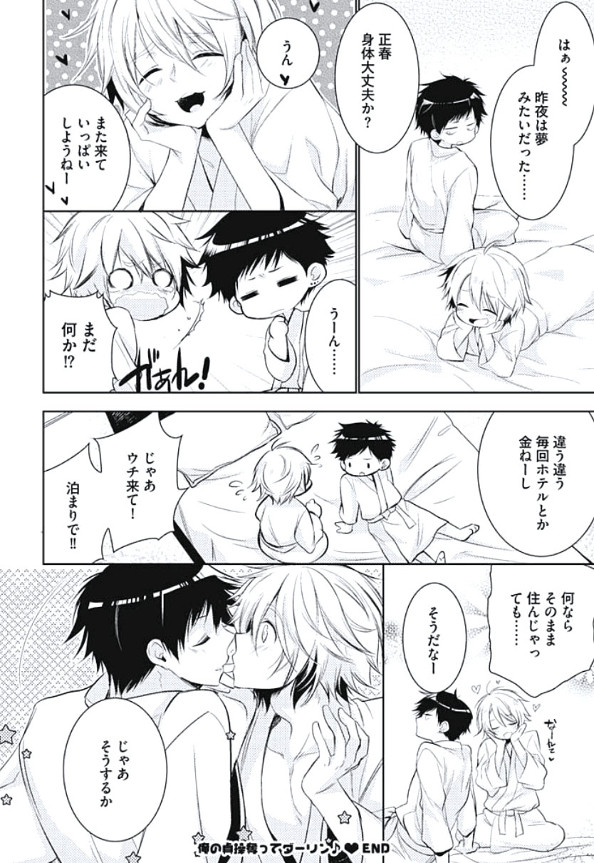 [ヤマびっこ] 恋愛劣等生のエッチ計画