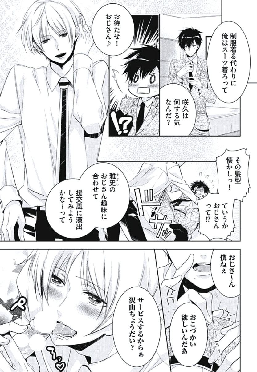 [ヤマびっこ] 恋愛劣等生のエッチ計画