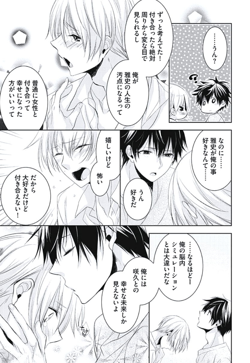 [ヤマびっこ] 恋愛劣等生のエッチ計画