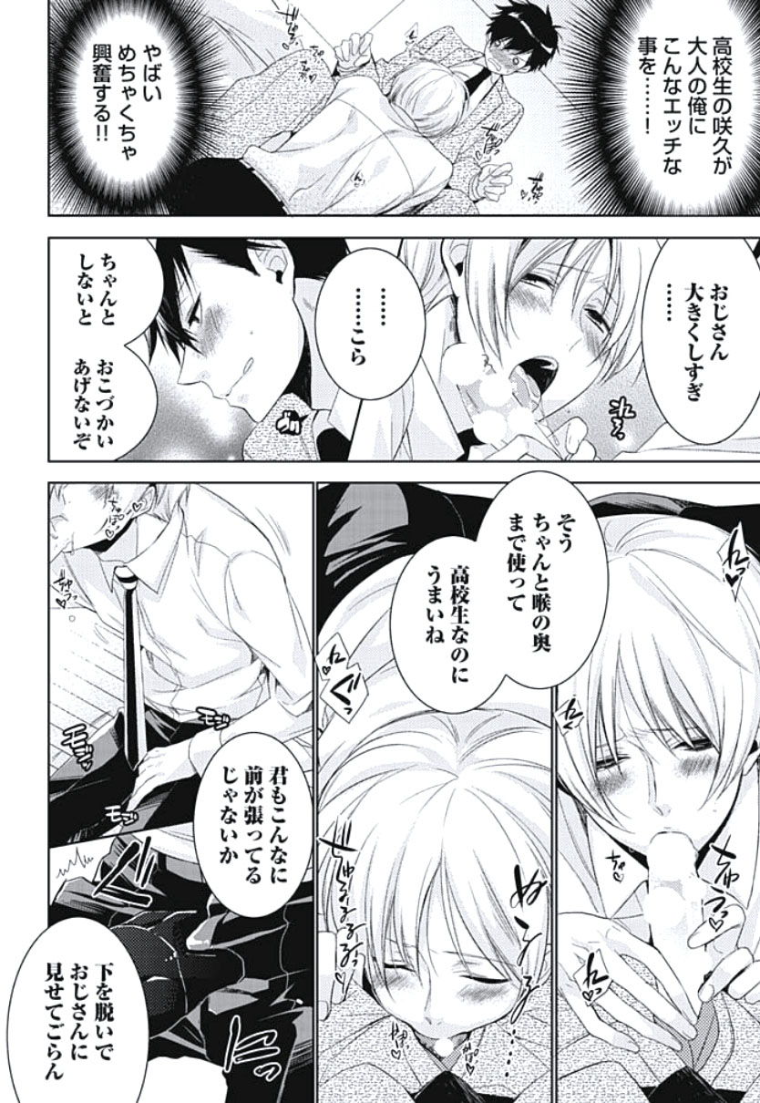 [ヤマびっこ] 恋愛劣等生のエッチ計画