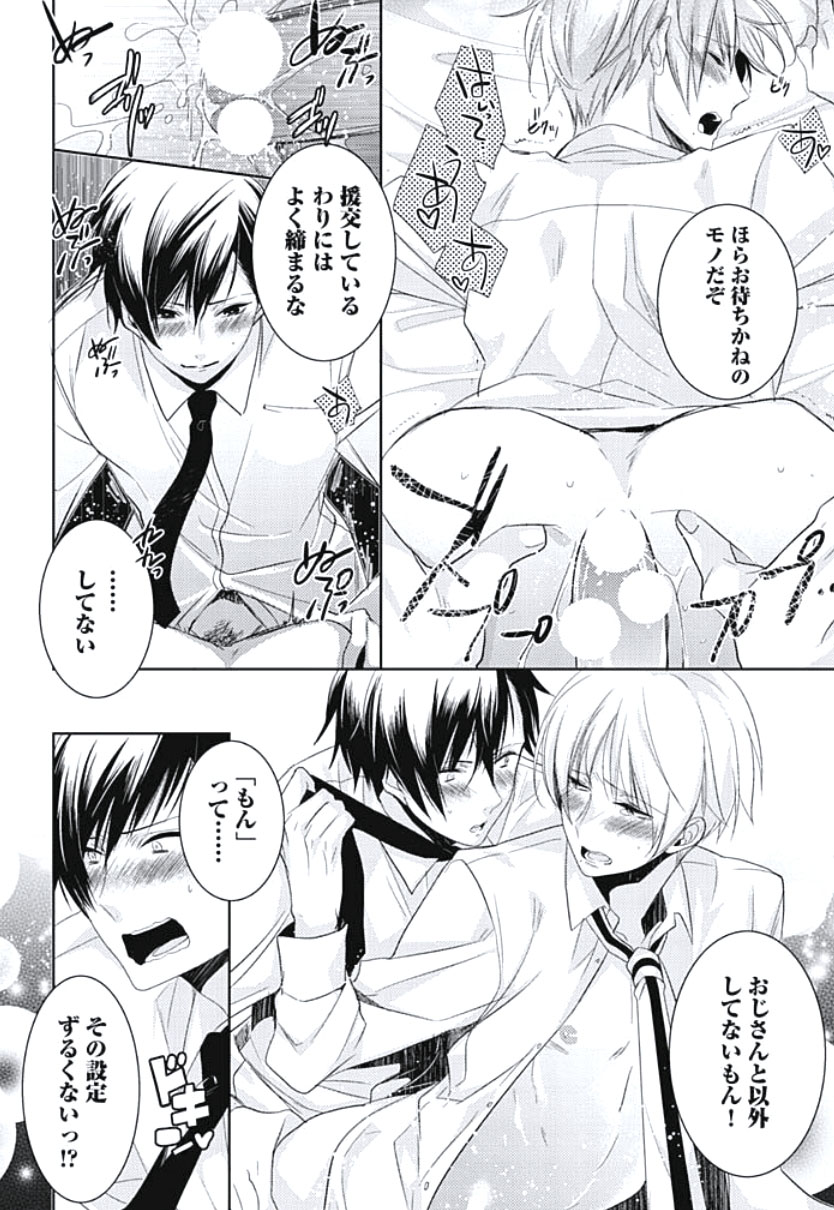 [ヤマびっこ] 恋愛劣等生のエッチ計画