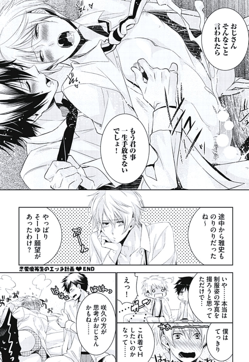[ヤマびっこ] 恋愛劣等生のエッチ計画