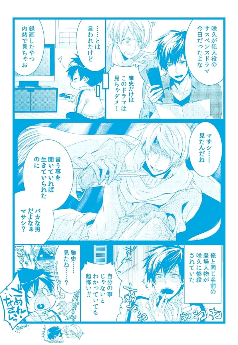 [ヤマびっこ] 恋愛劣等生のエッチ計画