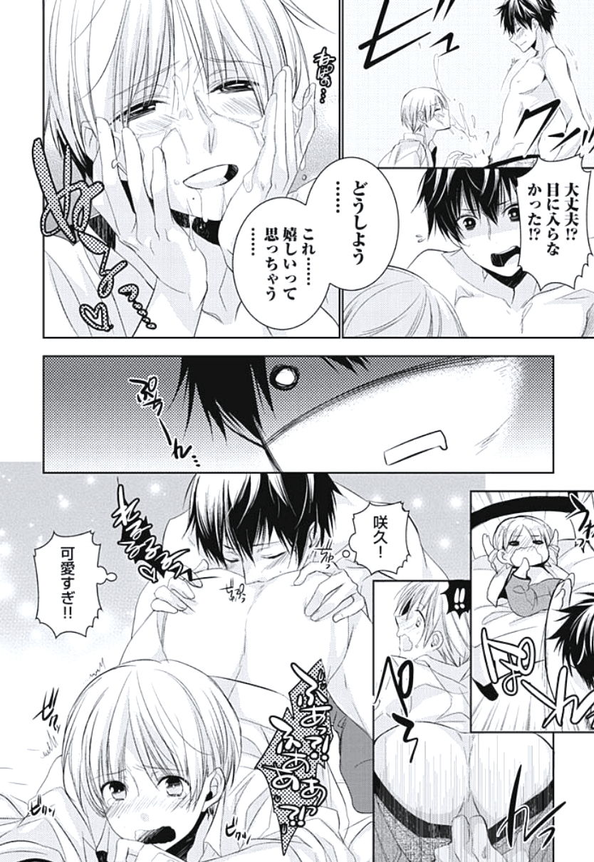 [ヤマびっこ] 恋愛劣等生のエッチ計画