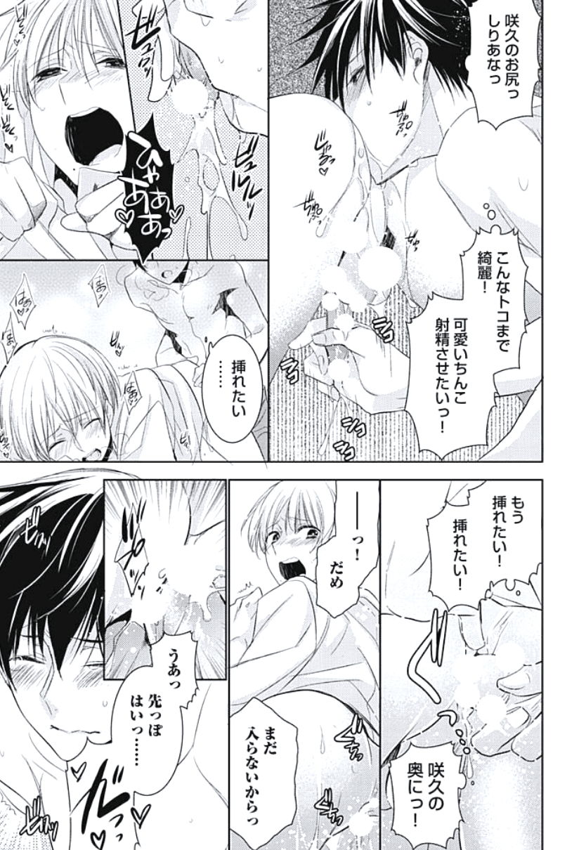 [ヤマびっこ] 恋愛劣等生のエッチ計画