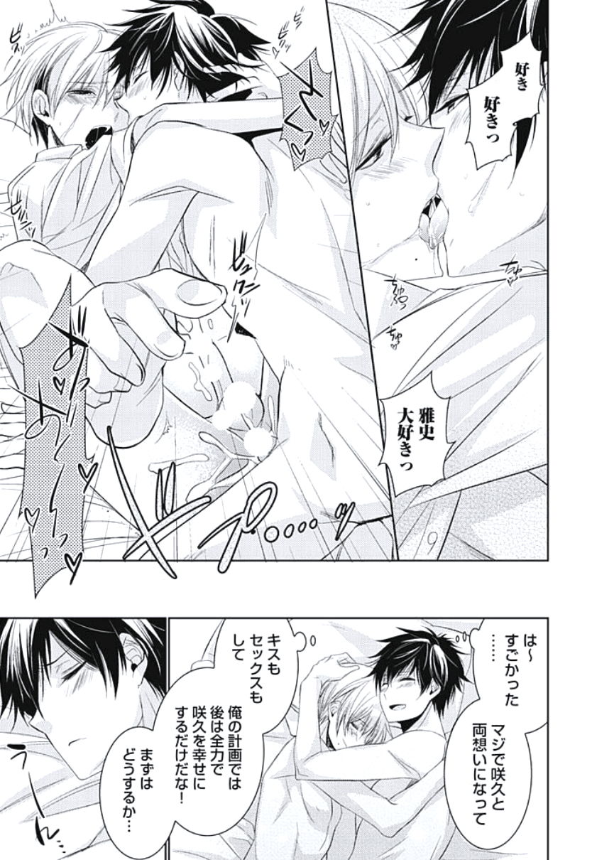 [ヤマびっこ] 恋愛劣等生のエッチ計画