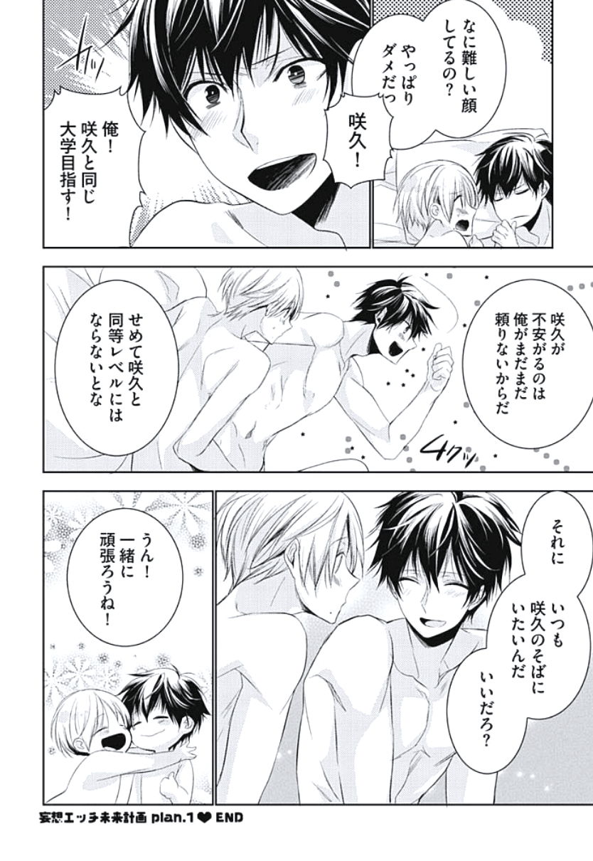 [ヤマびっこ] 恋愛劣等生のエッチ計画