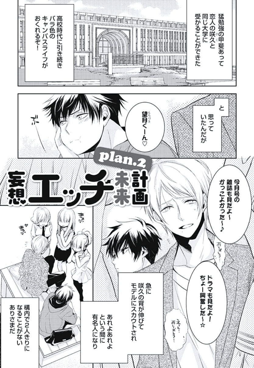 [ヤマびっこ] 恋愛劣等生のエッチ計画