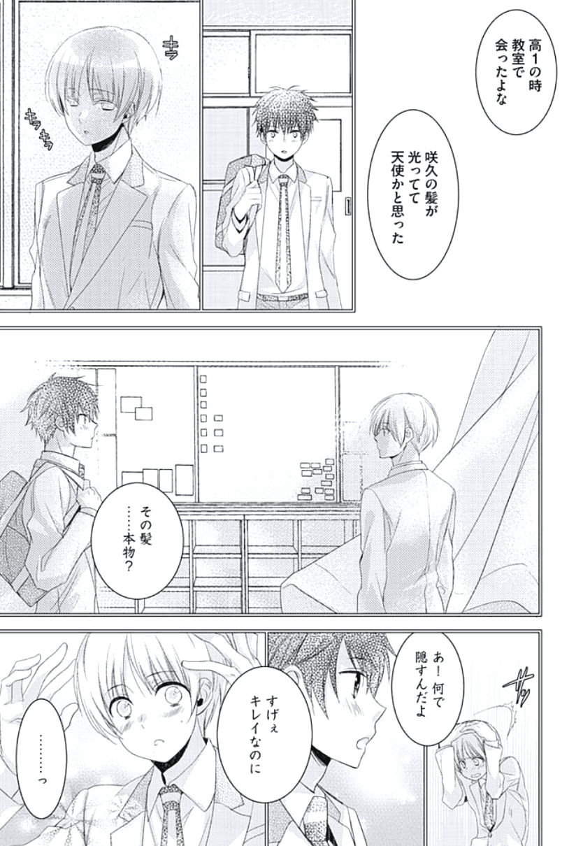 [ヤマびっこ] 恋愛劣等生のエッチ計画