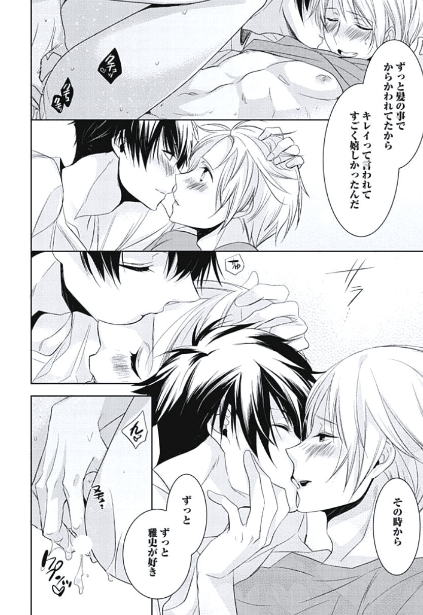 [ヤマびっこ] 恋愛劣等生のエッチ計画