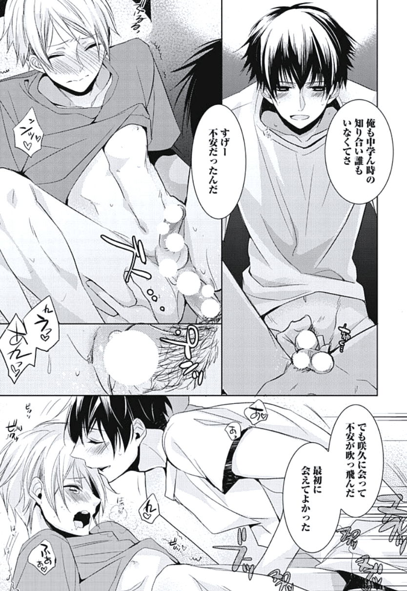 [ヤマびっこ] 恋愛劣等生のエッチ計画