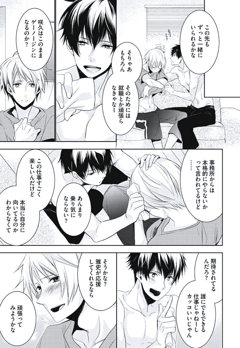 [ヤマびっこ] 恋愛劣等生のエッチ計画