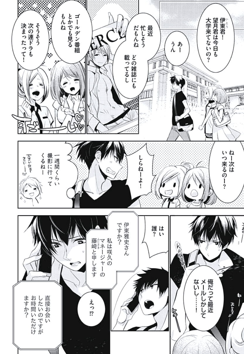[ヤマびっこ] 恋愛劣等生のエッチ計画