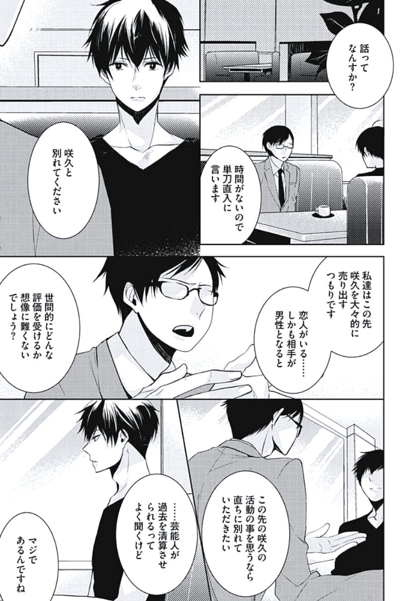 [ヤマびっこ] 恋愛劣等生のエッチ計画