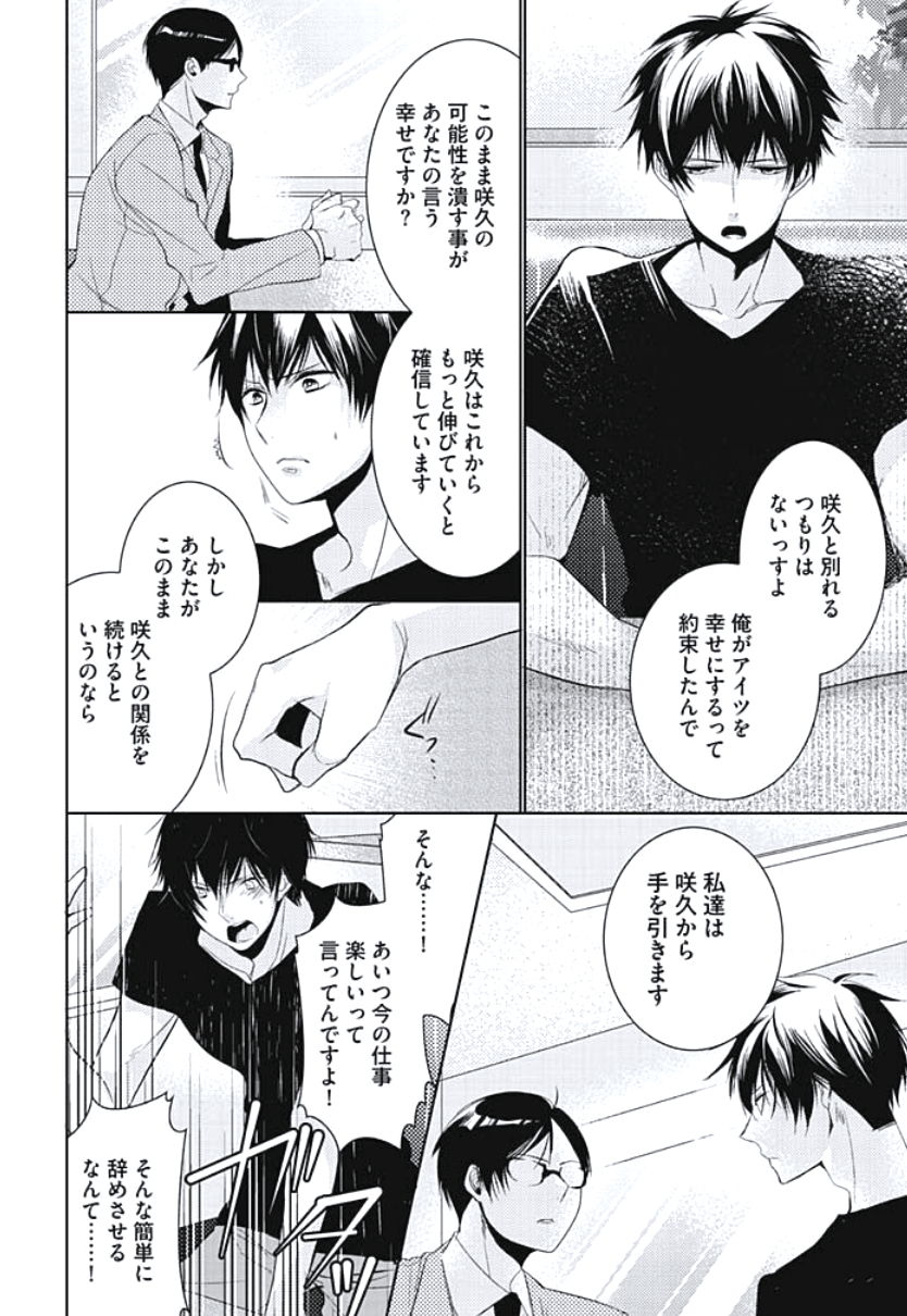 [ヤマびっこ] 恋愛劣等生のエッチ計画