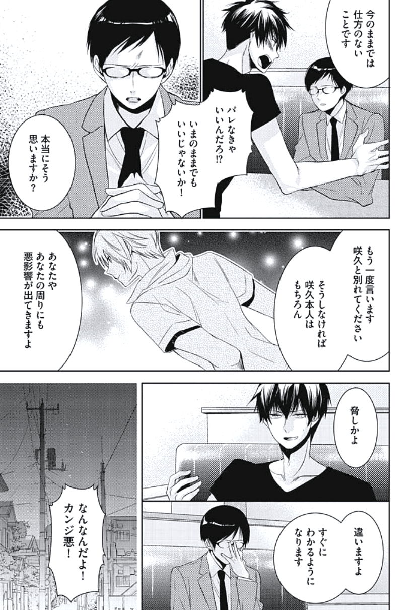 [ヤマびっこ] 恋愛劣等生のエッチ計画