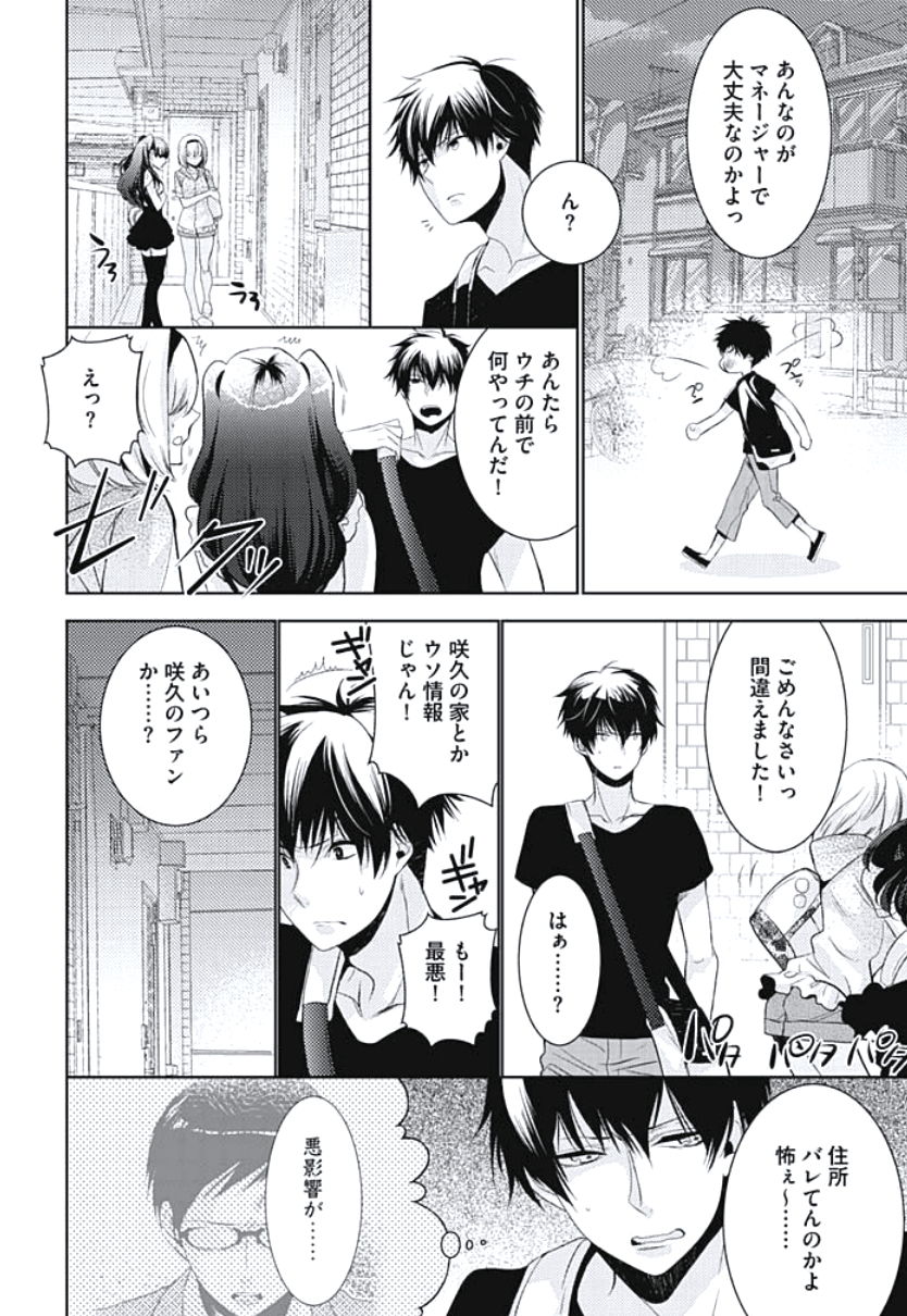 [ヤマびっこ] 恋愛劣等生のエッチ計画