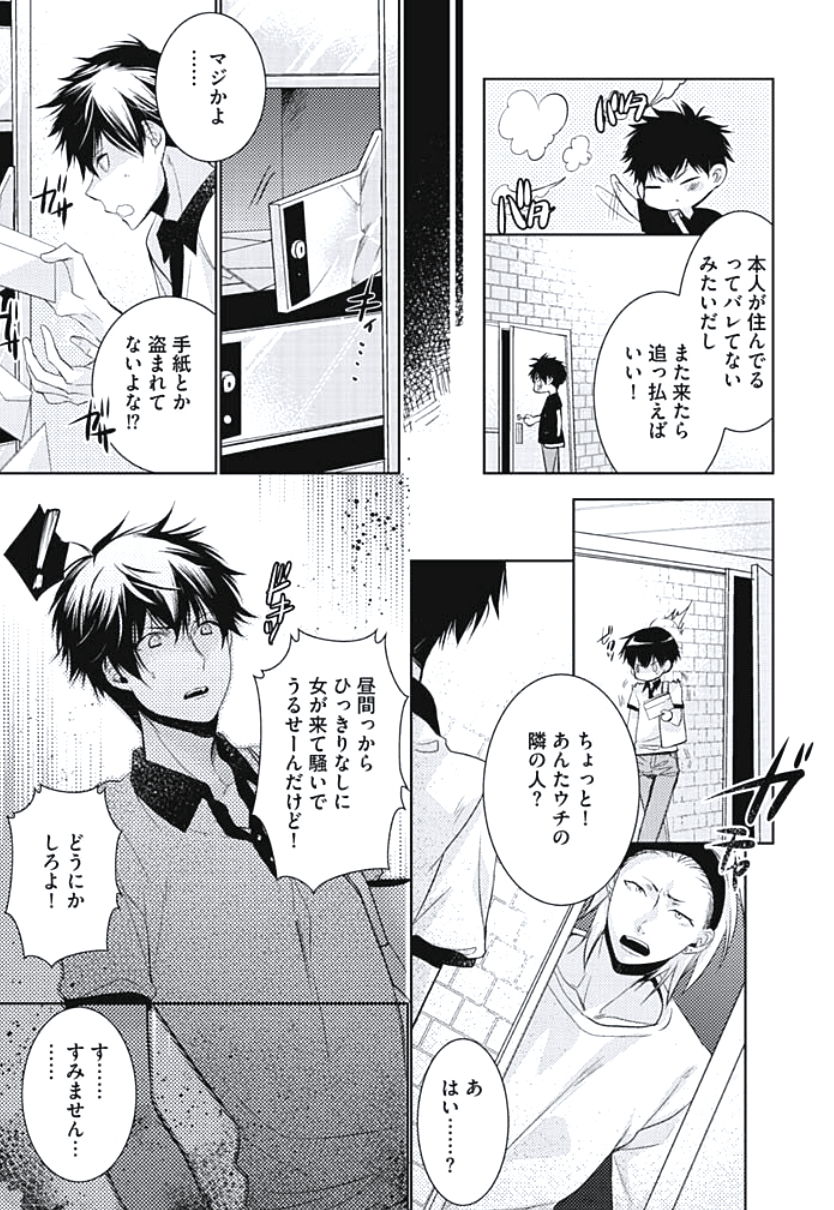 [ヤマびっこ] 恋愛劣等生のエッチ計画