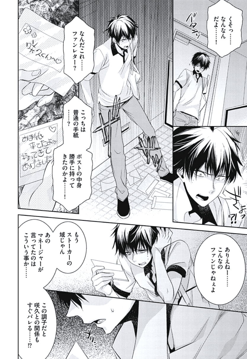 [ヤマびっこ] 恋愛劣等生のエッチ計画