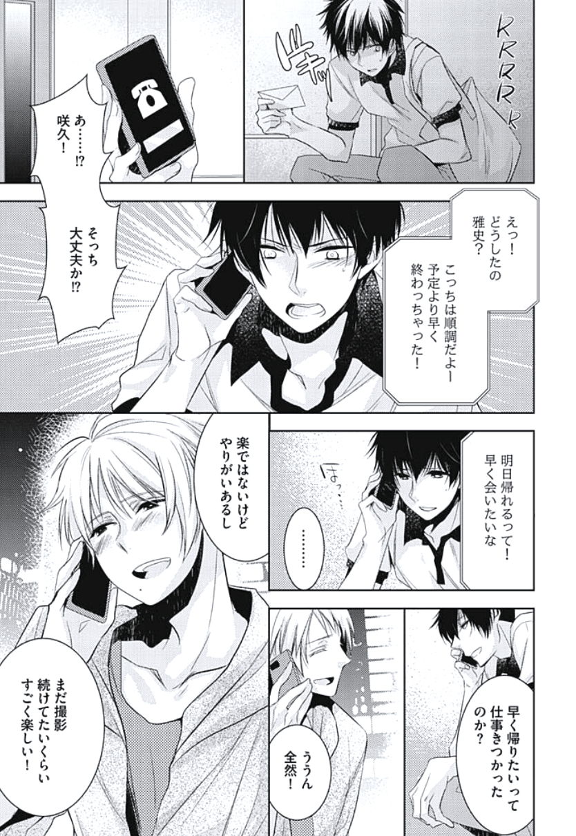 [ヤマびっこ] 恋愛劣等生のエッチ計画
