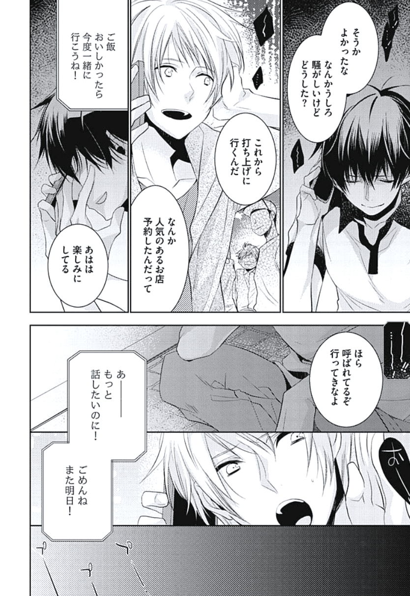 [ヤマびっこ] 恋愛劣等生のエッチ計画