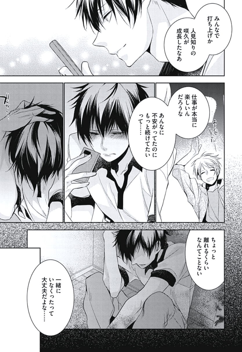 [ヤマびっこ] 恋愛劣等生のエッチ計画