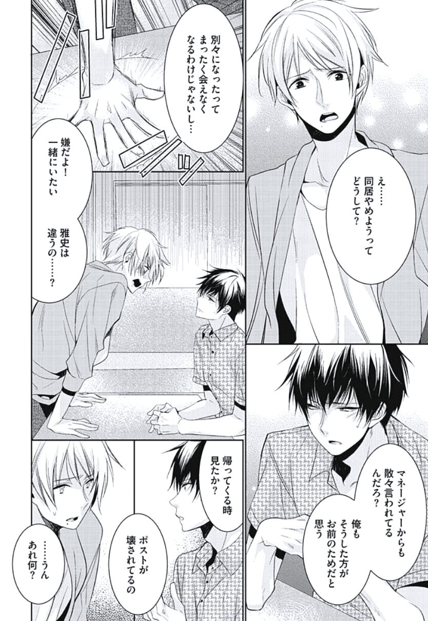 [ヤマびっこ] 恋愛劣等生のエッチ計画
