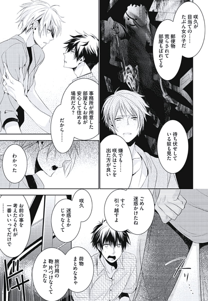 [ヤマびっこ] 恋愛劣等生のエッチ計画