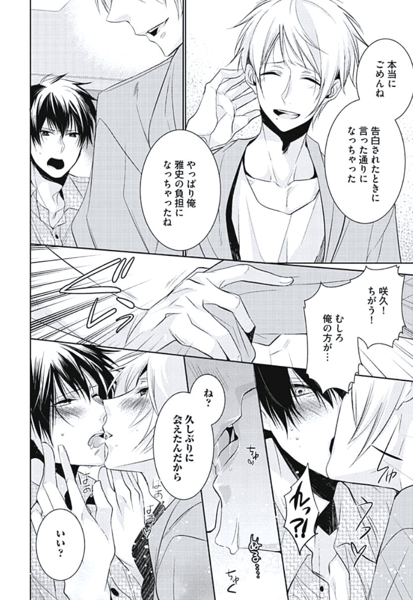 [ヤマびっこ] 恋愛劣等生のエッチ計画