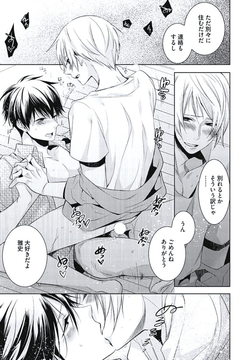 [ヤマびっこ] 恋愛劣等生のエッチ計画