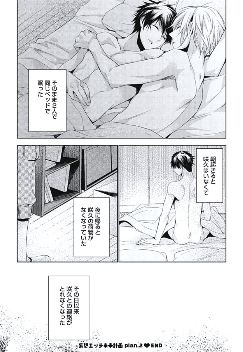 [ヤマびっこ] 恋愛劣等生のエッチ計画