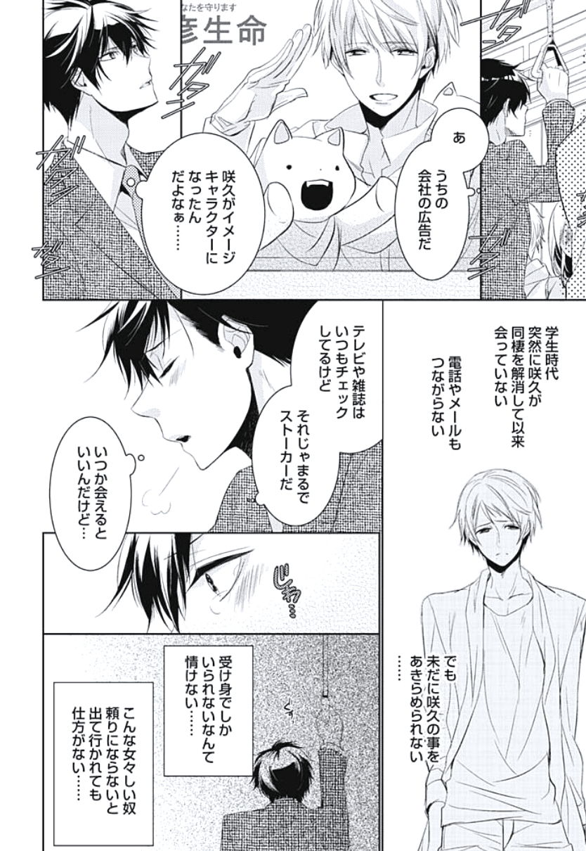 [ヤマびっこ] 恋愛劣等生のエッチ計画