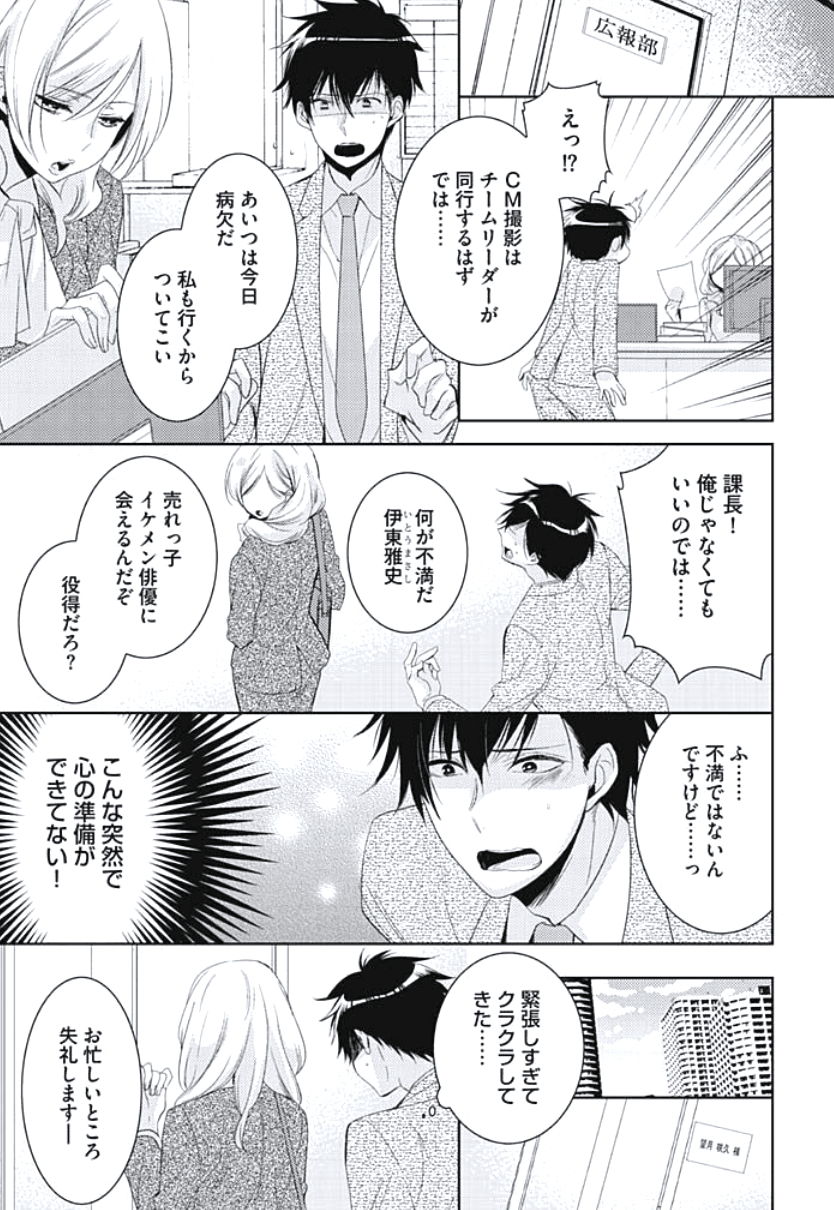[ヤマびっこ] 恋愛劣等生のエッチ計画