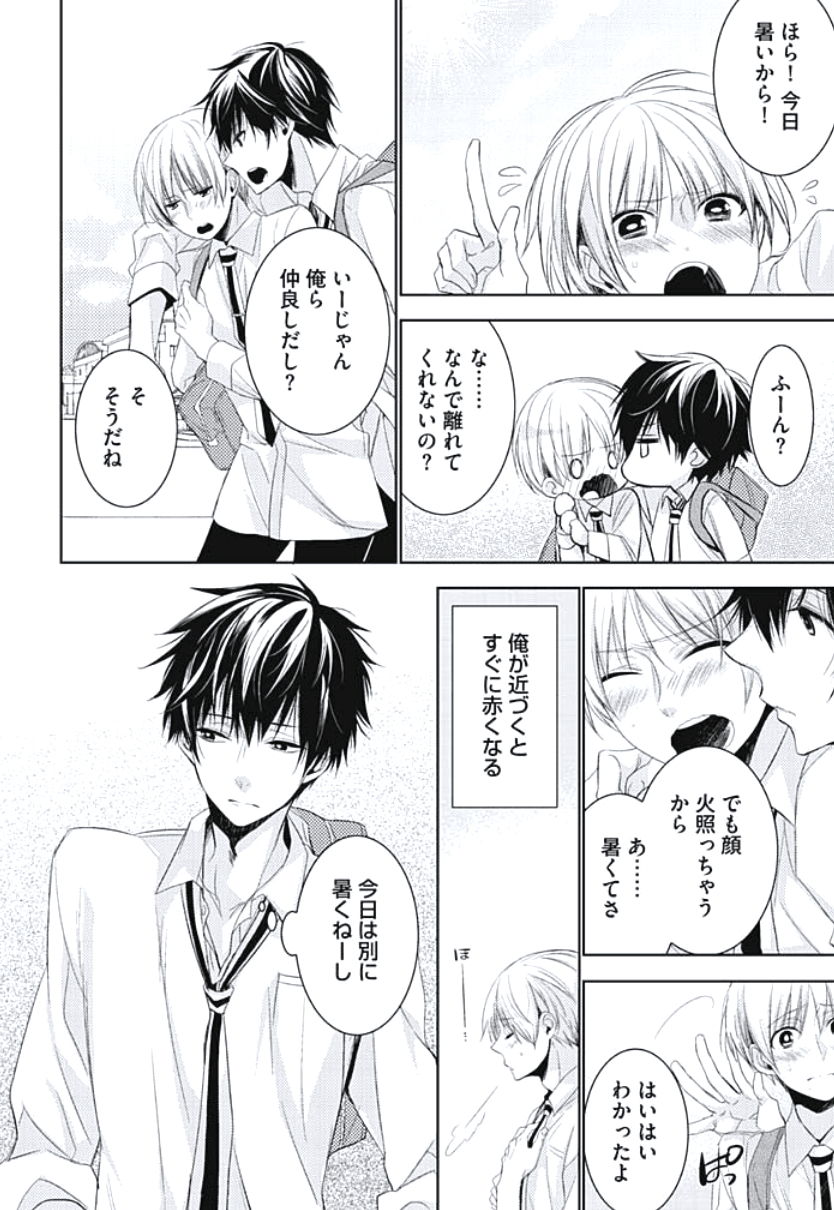 [ヤマびっこ] 恋愛劣等生のエッチ計画