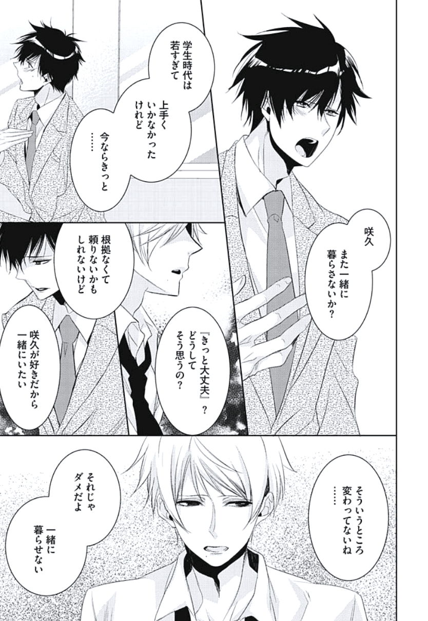 [ヤマびっこ] 恋愛劣等生のエッチ計画