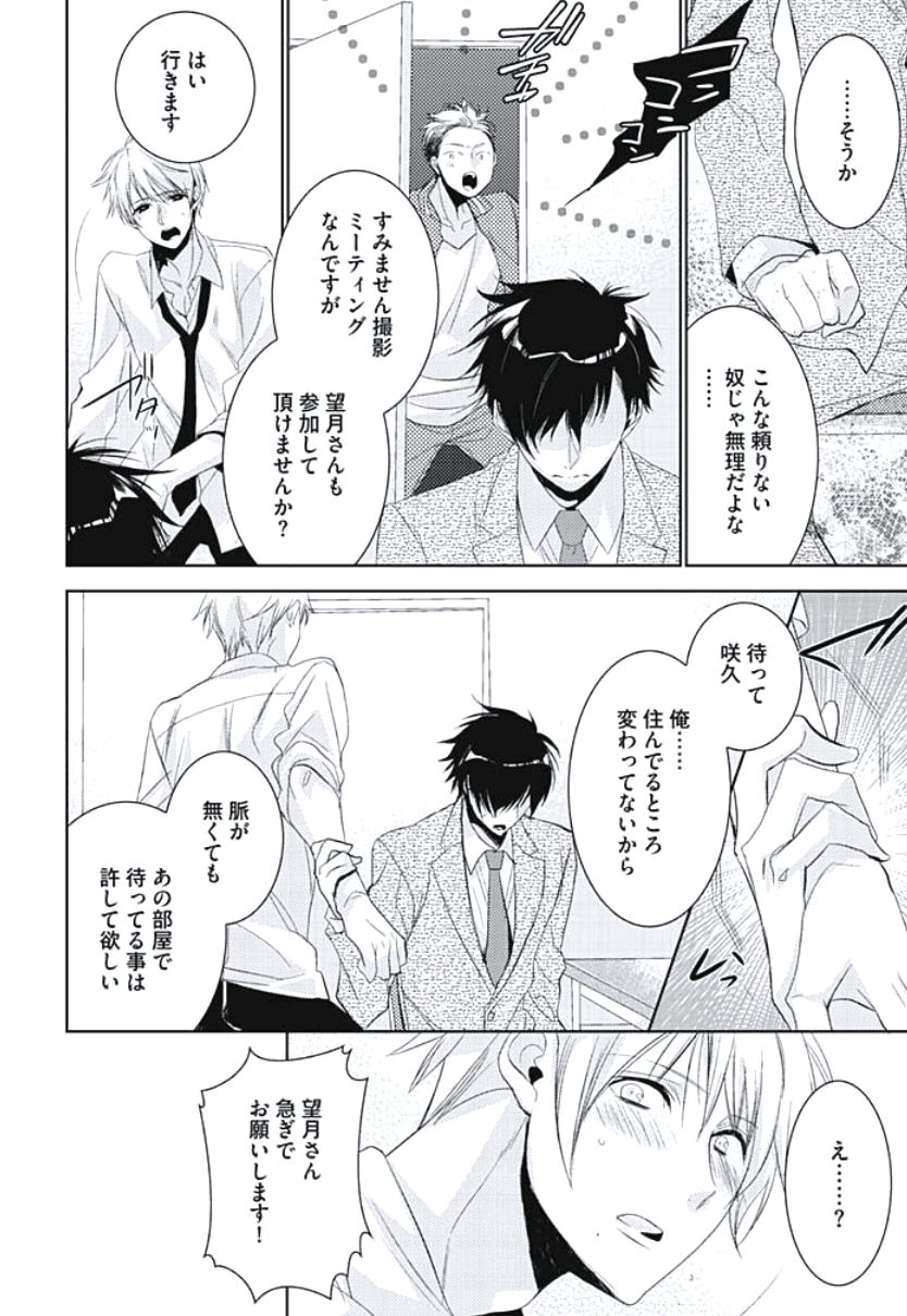 [ヤマびっこ] 恋愛劣等生のエッチ計画