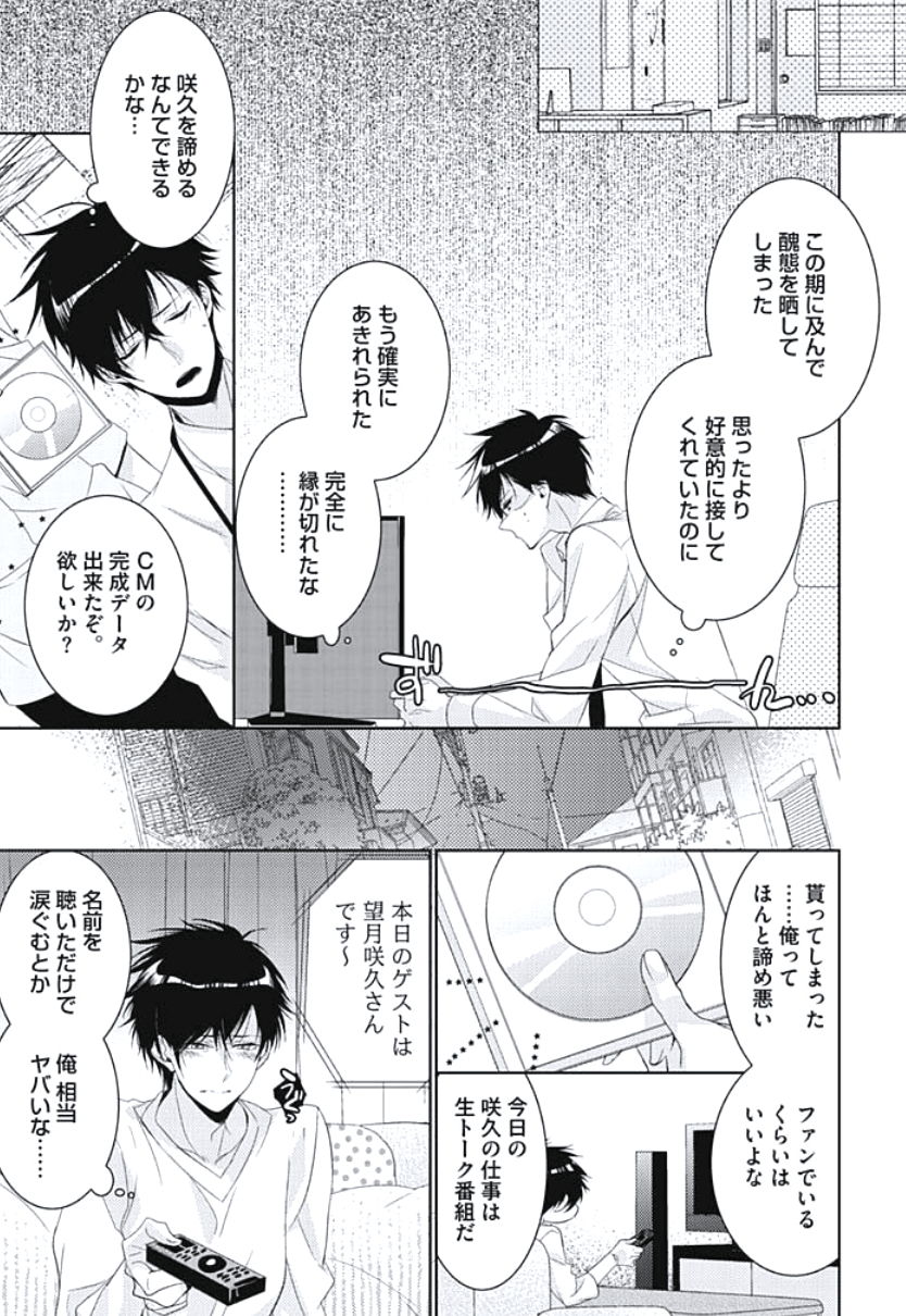 [ヤマびっこ] 恋愛劣等生のエッチ計画