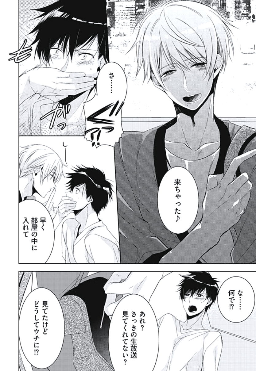 [ヤマびっこ] 恋愛劣等生のエッチ計画